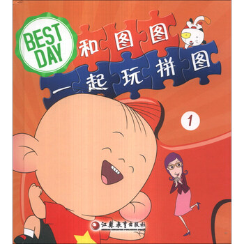 拼圖