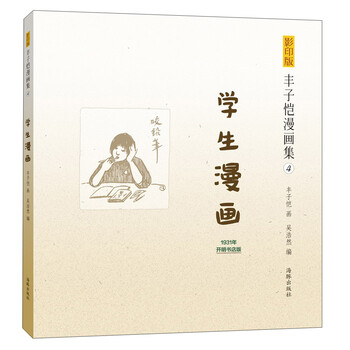 豐子愷漫畫(huà)