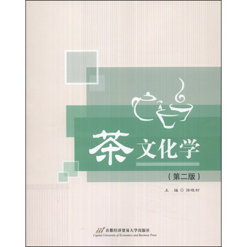 茶文化學(xué)
