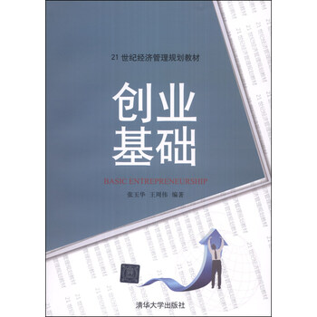 創(chuàng)業(yè)基礎(chǔ)