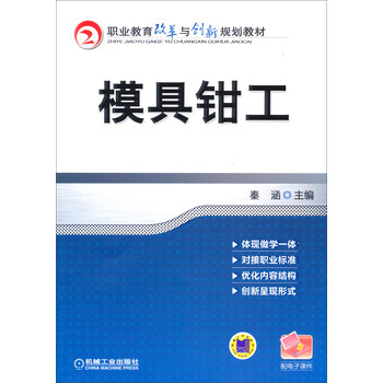 模具