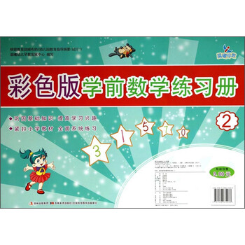 學前數(shù)學