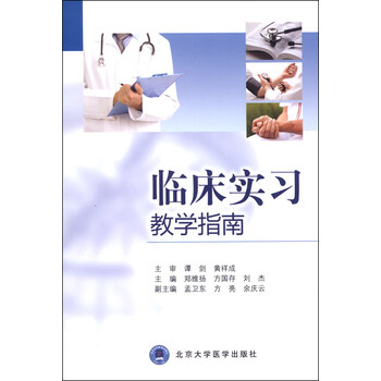 臨床指南