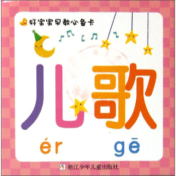 早教兒歌