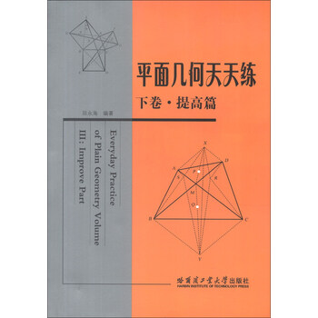 平面幾何天天練