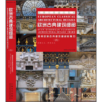 歐洲建筑