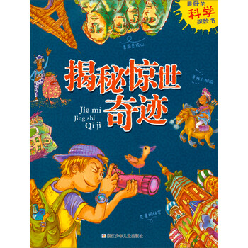 探險書