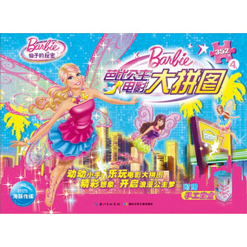 公主拼圖