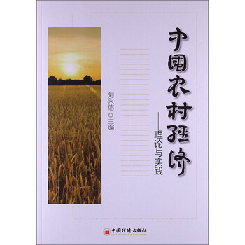 中國農(nóng)村