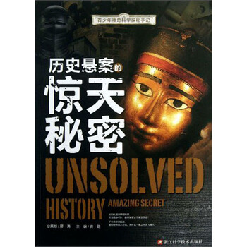 歷史懸案