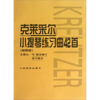 小提琴練習(xí)曲