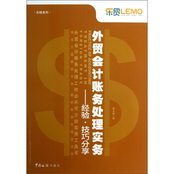 外貿(mào)會計