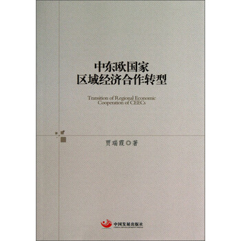 中東歐