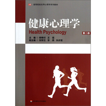 心理學(xué)教材