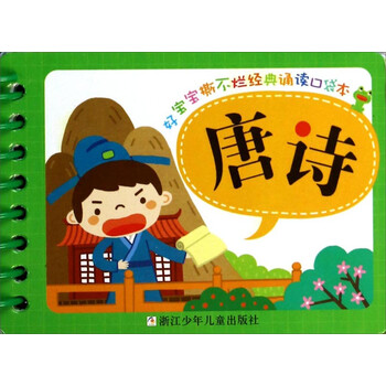 撕不爛唐詩(shī)