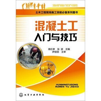 混凝土工