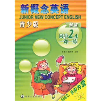 新概念同步