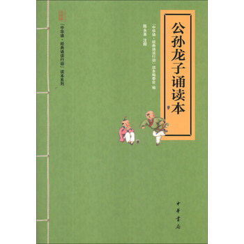 公孫龍子
