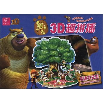熊出沒