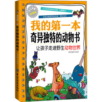 我的動(dòng)物世界
