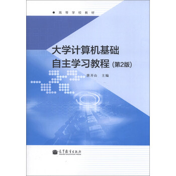 大學(xué)計算機基礎(chǔ)教程