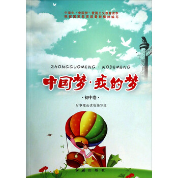 中國(guó)夢(mèng)我的夢(mèng)