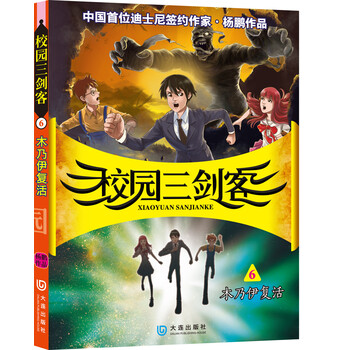 校園三劍客