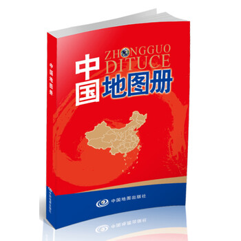中國地圖冊