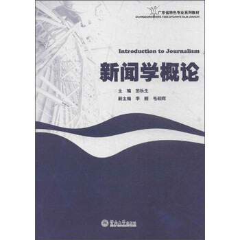 新聞學