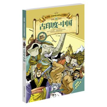 歷史書中國