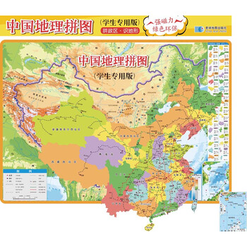中國(guó)地理拼圖學(xué)生專用
