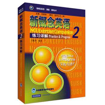 新概念2