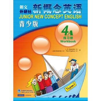 朗文外研社