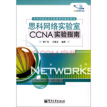 思科ccna