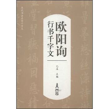 歷代書(shū)法名家