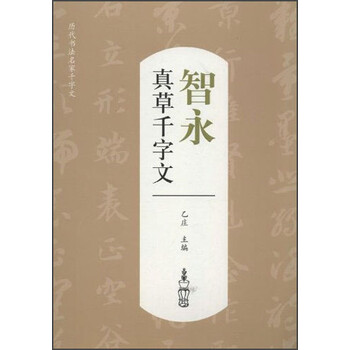 歷代書(shū)法名家