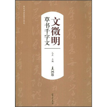 歷代書法名家