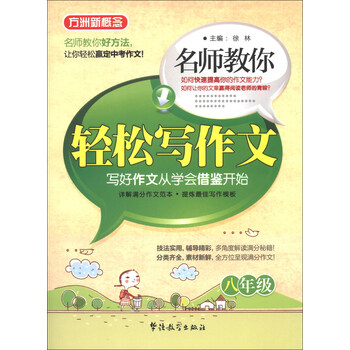 名師教你寫作文
