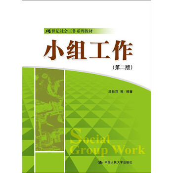 工作小組