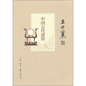 中國(guó)古代漆器