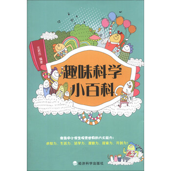 趣味科學