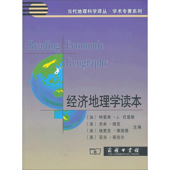 經(jīng)濟地理學