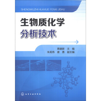 化學(xué)分析技術(shù)