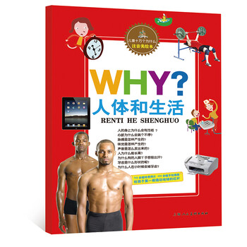 兒童十萬(wàn)個(gè)為什么