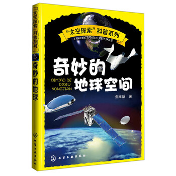 探索地球
