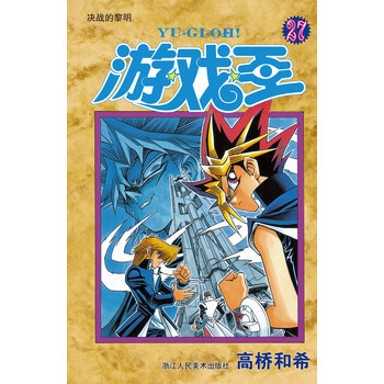 游戲王