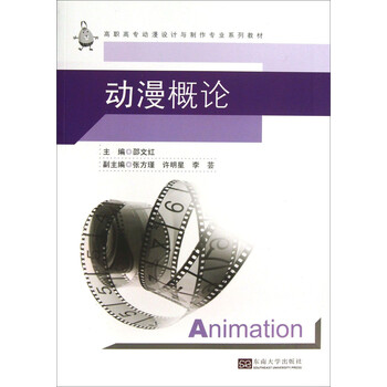 動漫制作