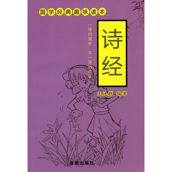 國學(xué)經(jīng)典