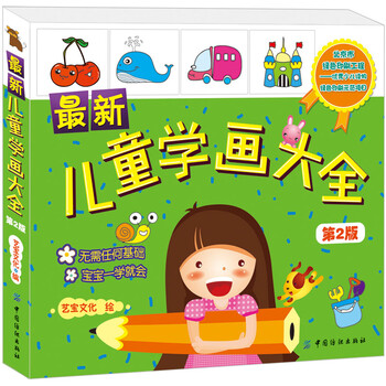 兒童學(xué)畫大全