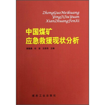 應(yīng)急救援